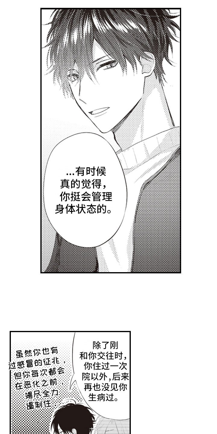 第10章：恨之入骨的