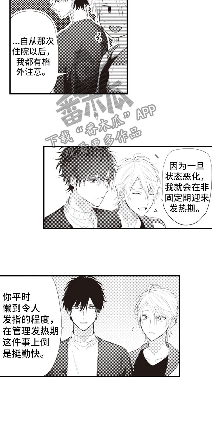 第10章：恨之入骨的