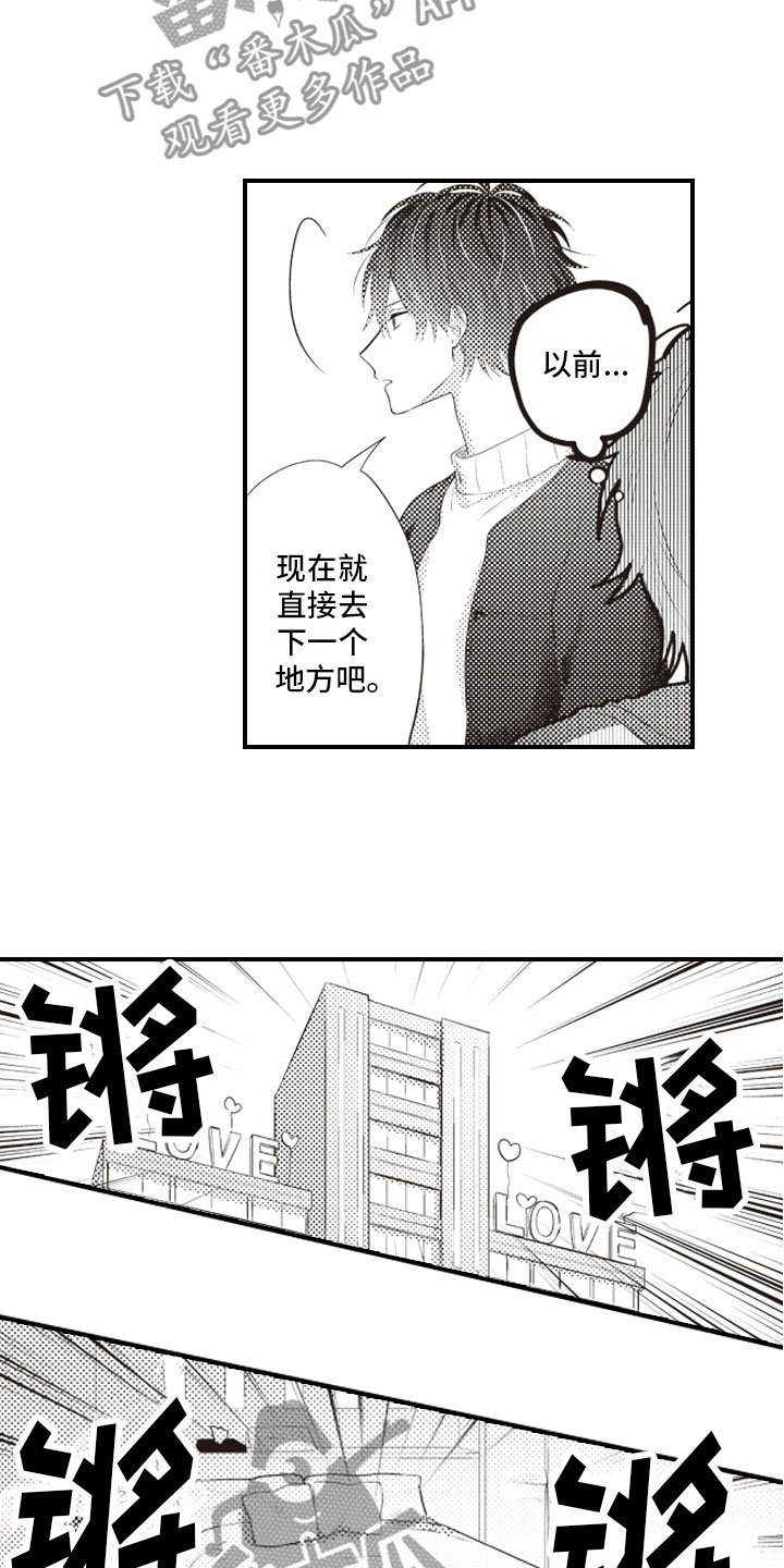 第12章：普通的恋爱