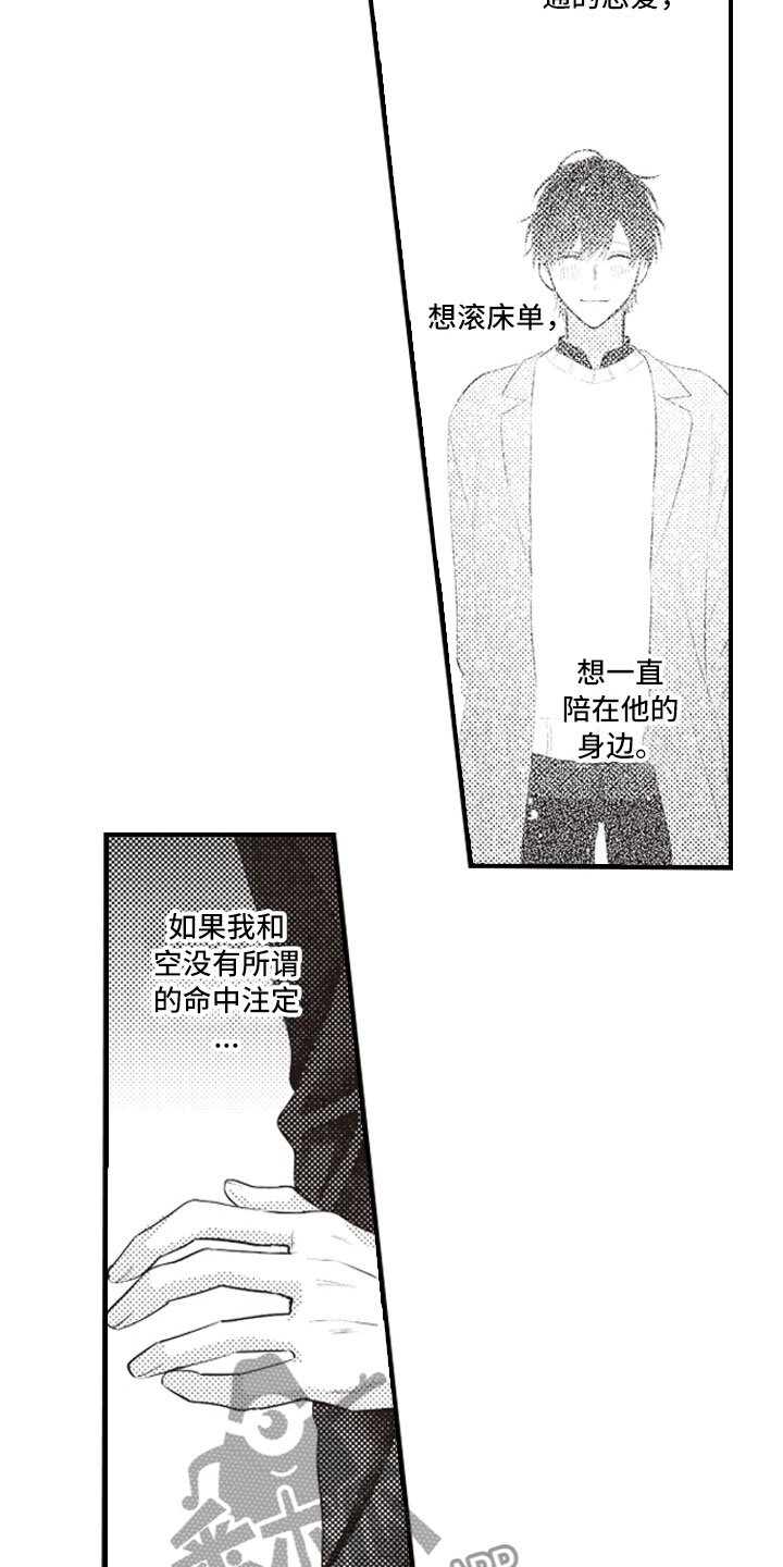 第12章：普通的恋爱