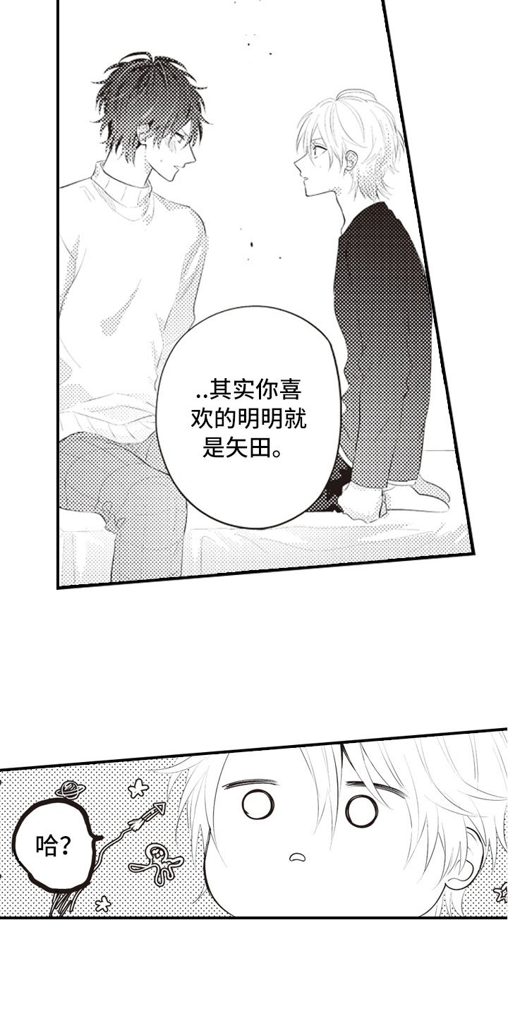 第13章：终于说出口