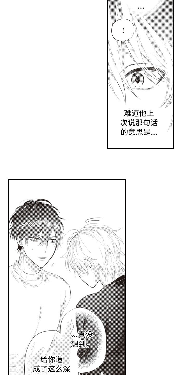 第13章：终于说出口
