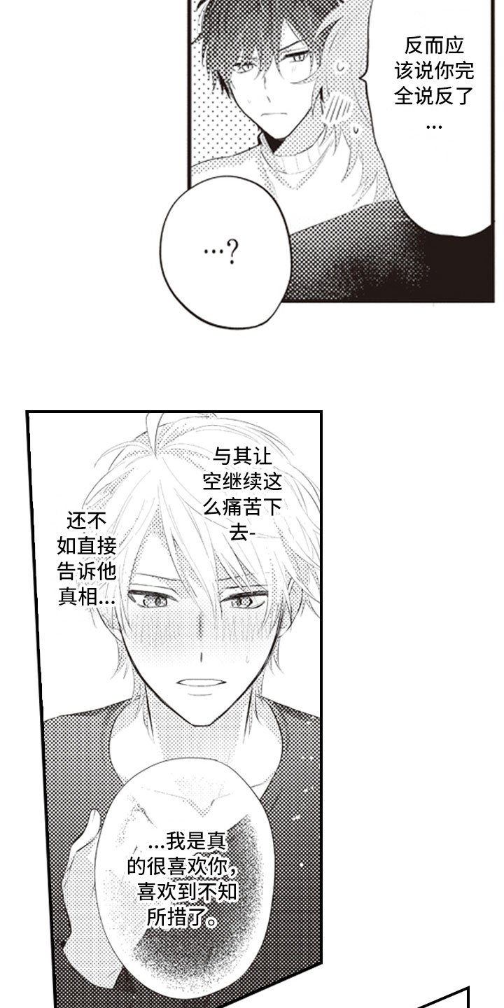 第13章：终于说出口