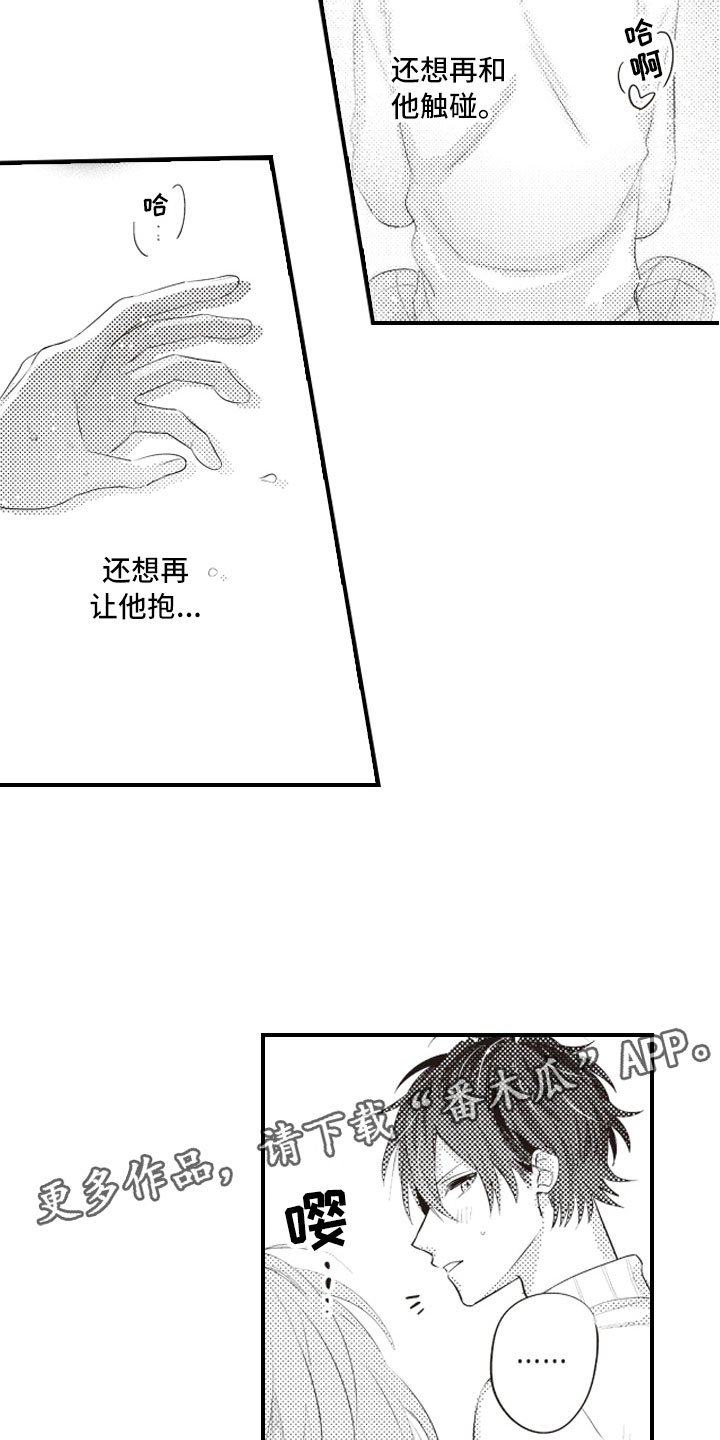 第14章：真的太犯规