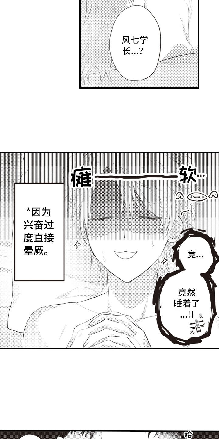 第14章：真的太犯规