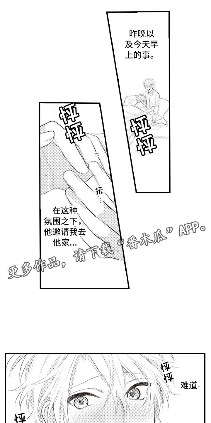 第16章：不变的喜欢