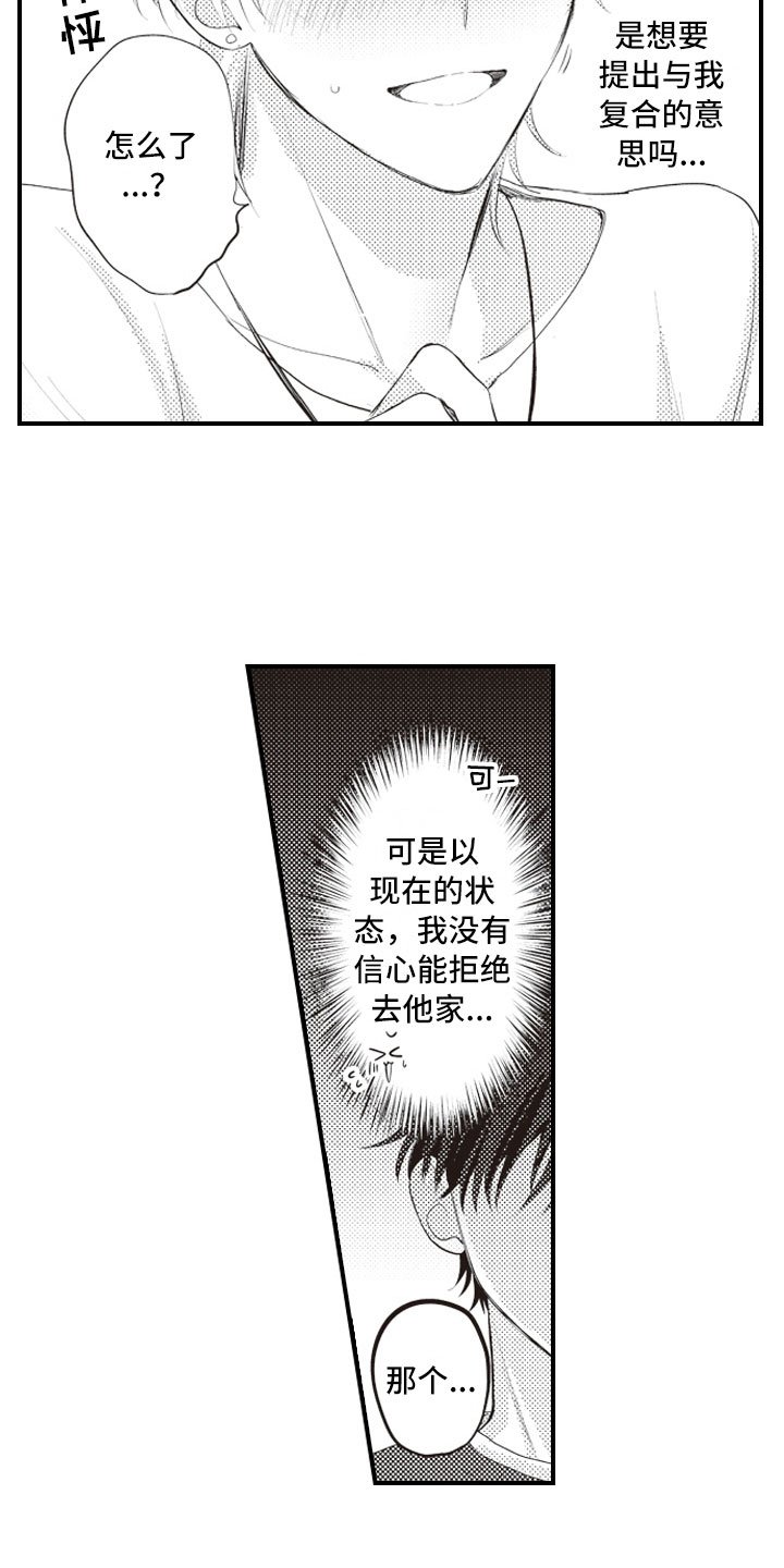 第16章：不变的喜欢