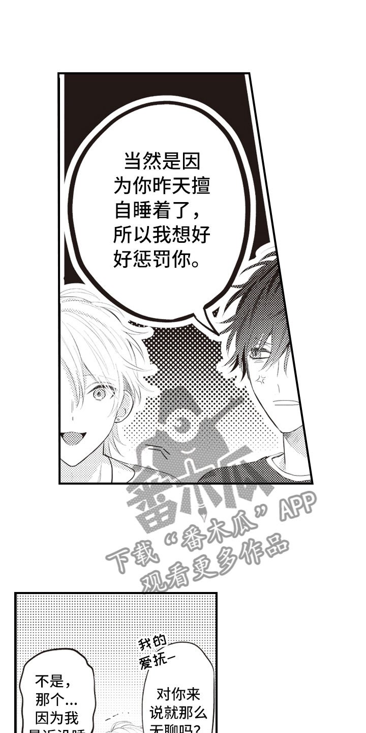 第16章：不变的喜欢