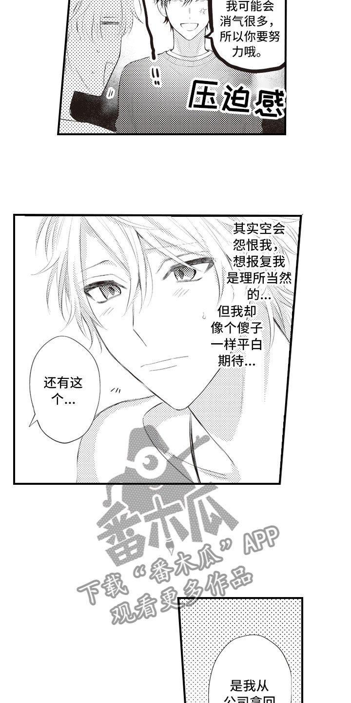 第16章：不变的喜欢