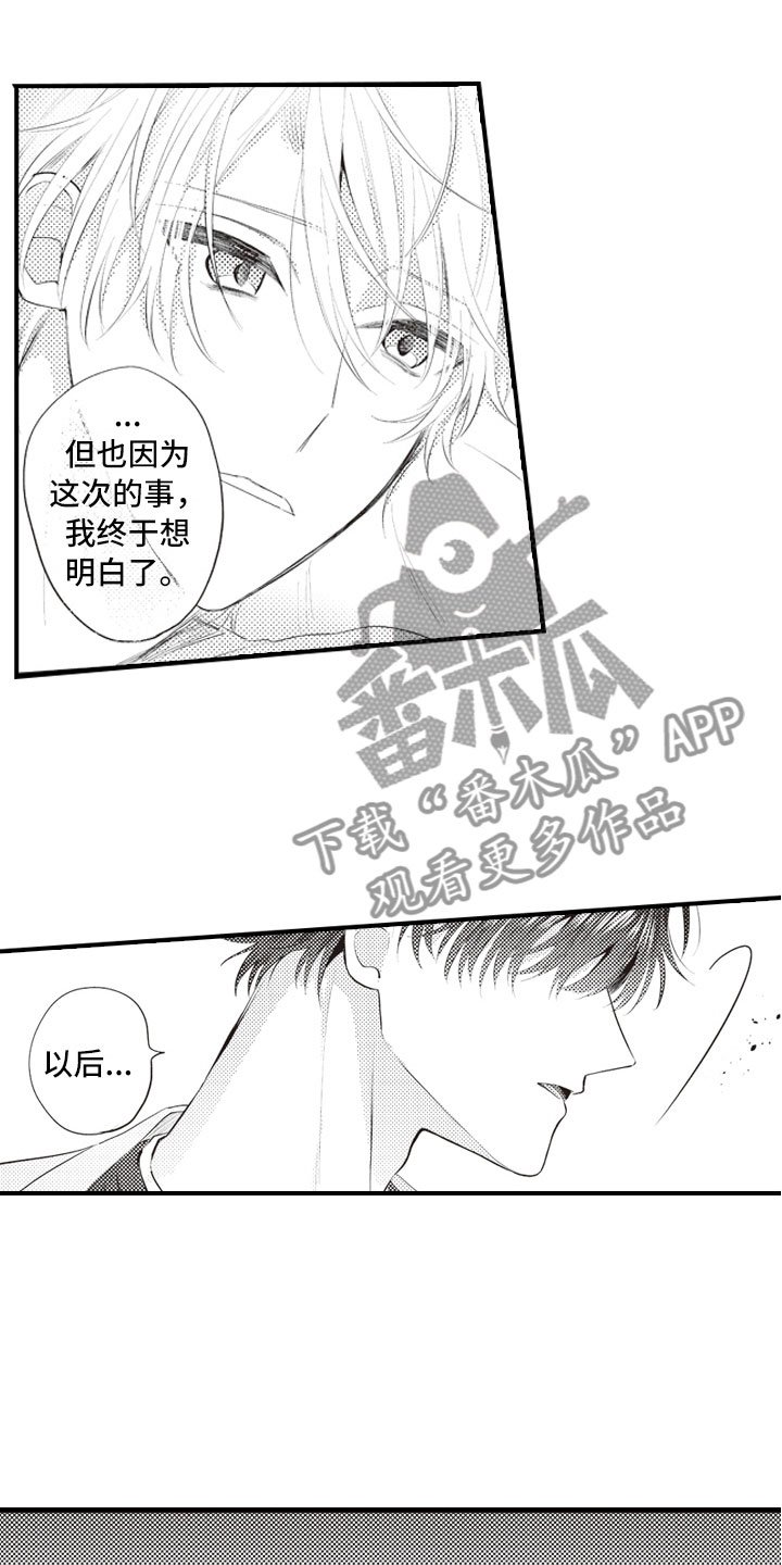 第19章：不想报复了