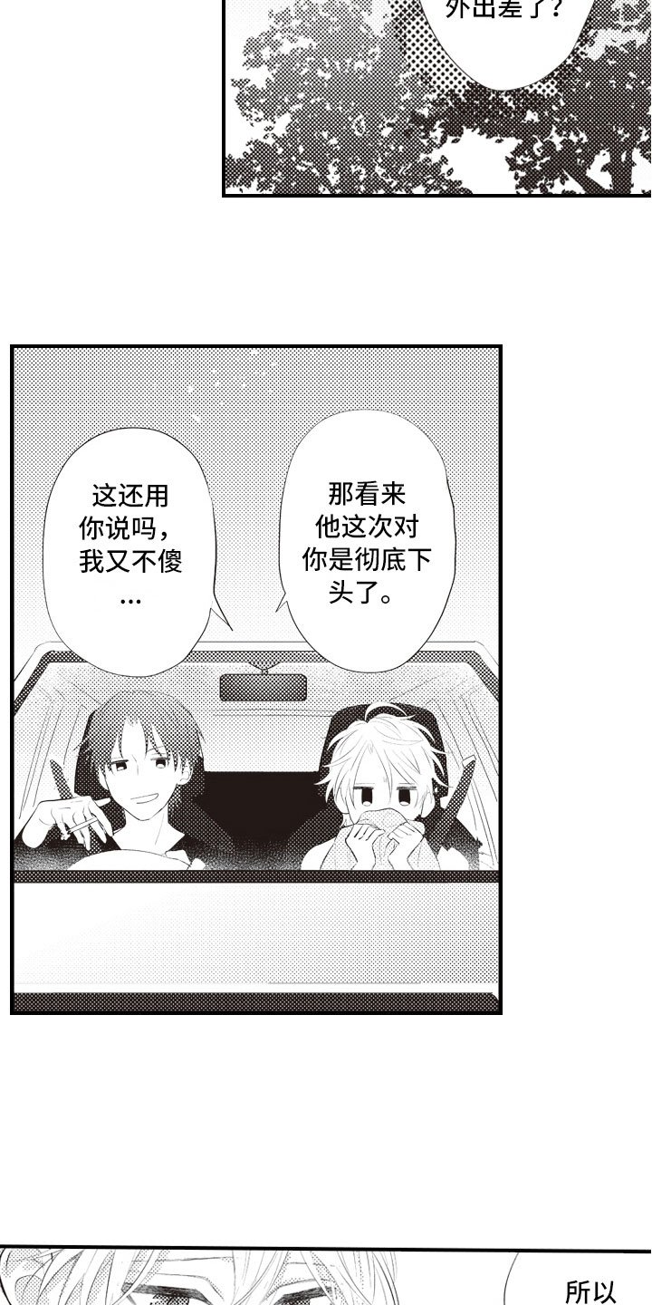 第19章：不想报复了