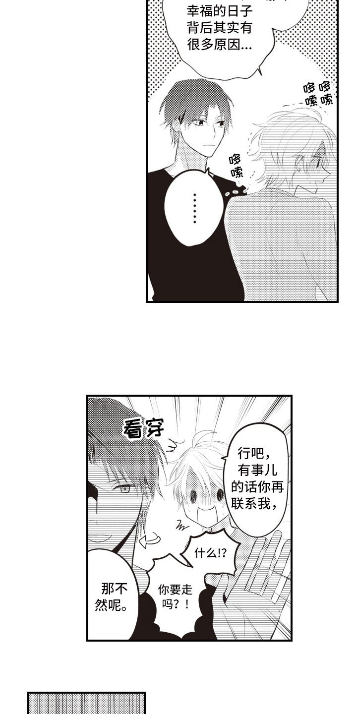第2章：面对面对峙