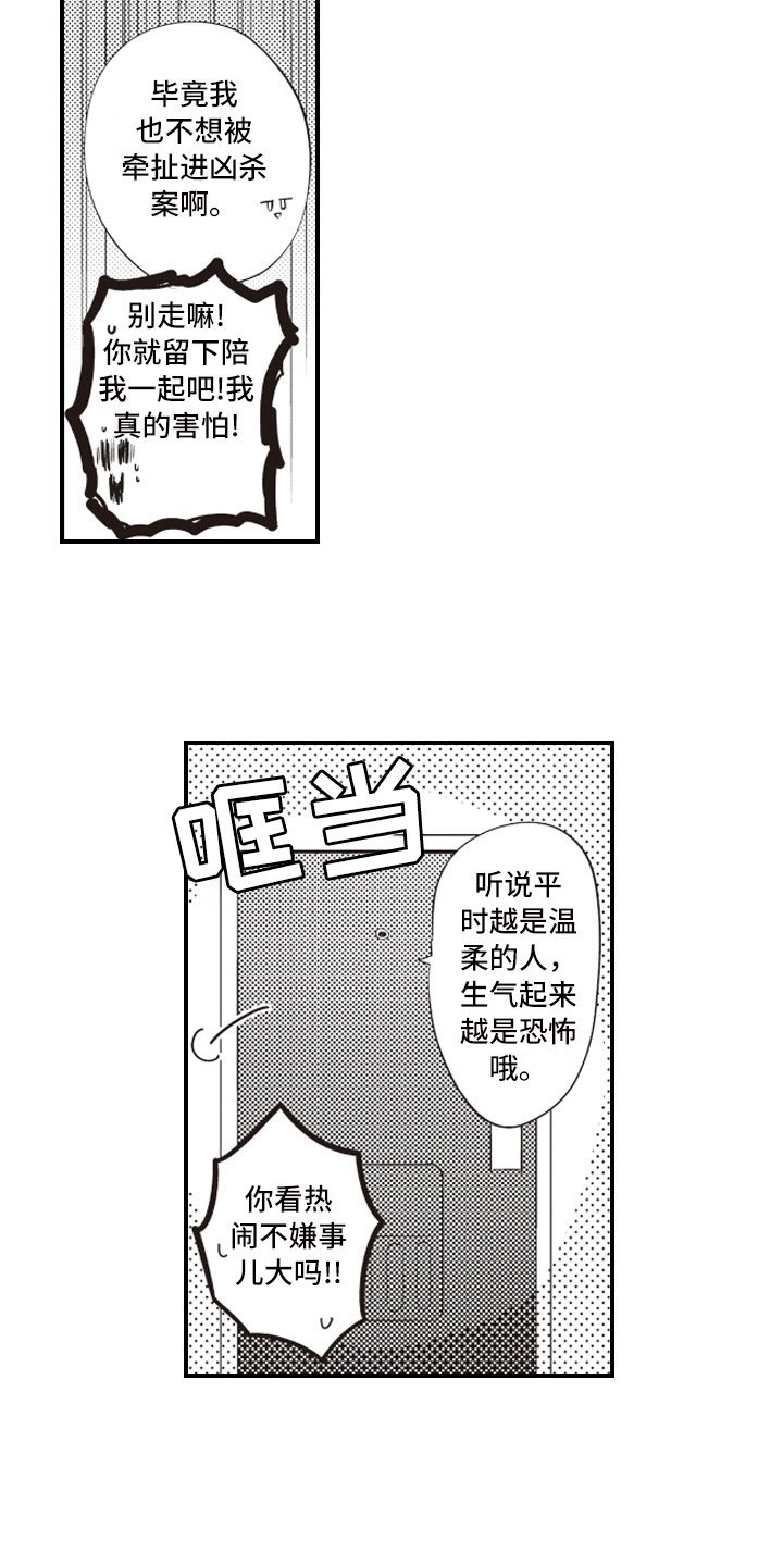 第2章：面对面对峙