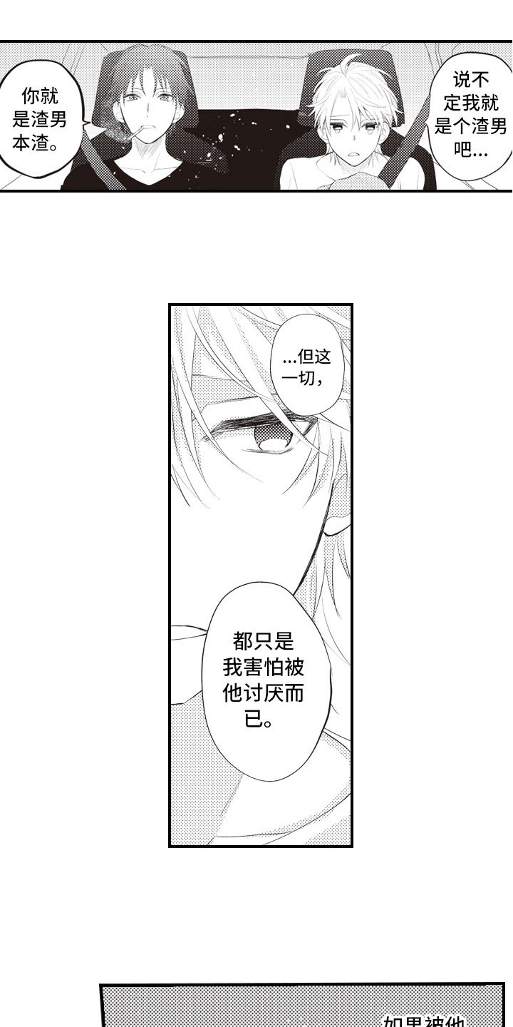 第20章：害怕被讨厌
