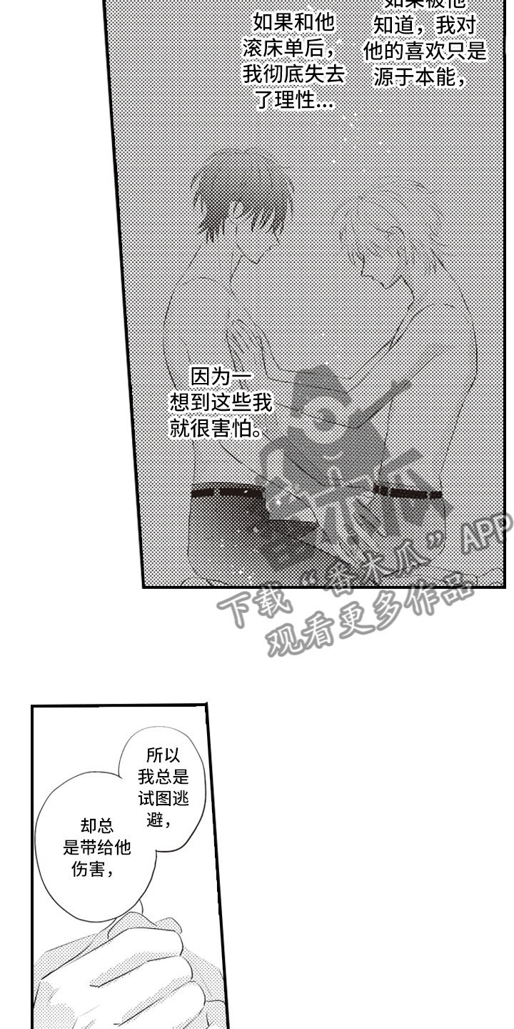 第20章：害怕被讨厌