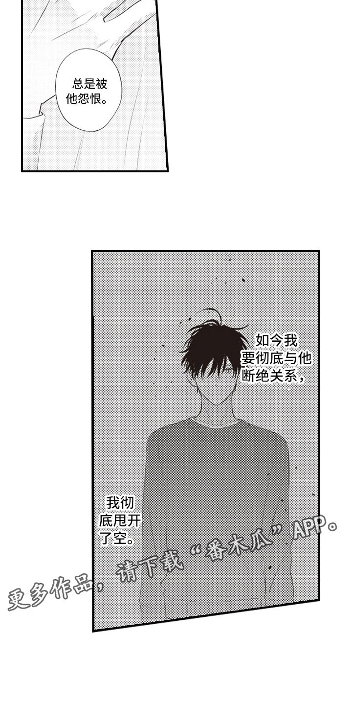 第20章：害怕被讨厌