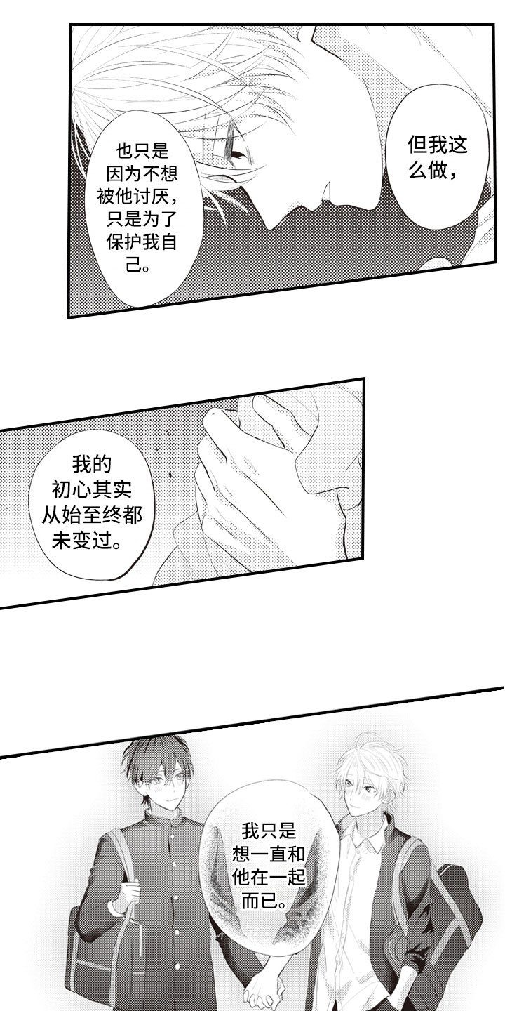 第20章：害怕被讨厌