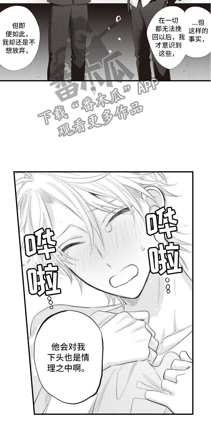 第20章：害怕被讨厌
