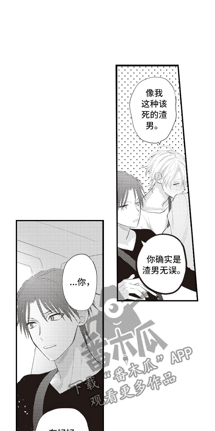 第20章：害怕被讨厌