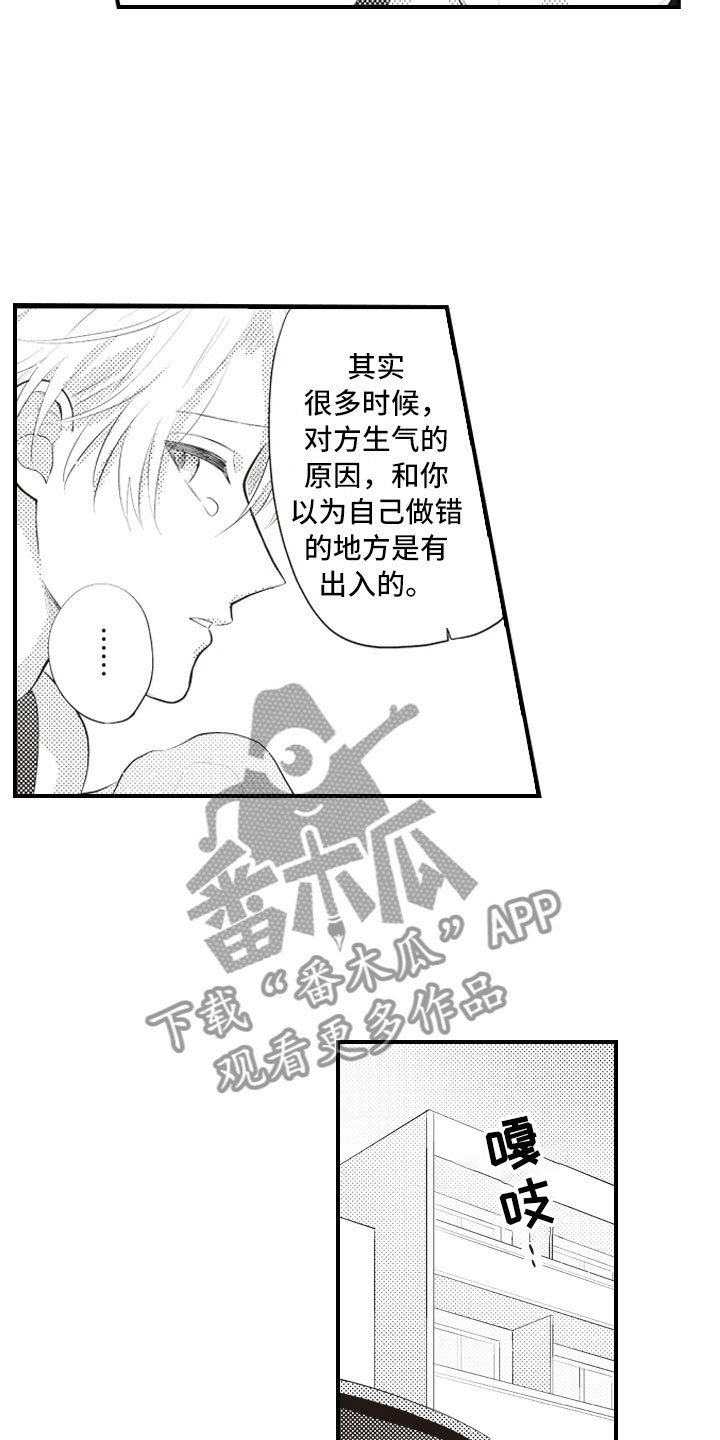 第20章：害怕被讨厌
