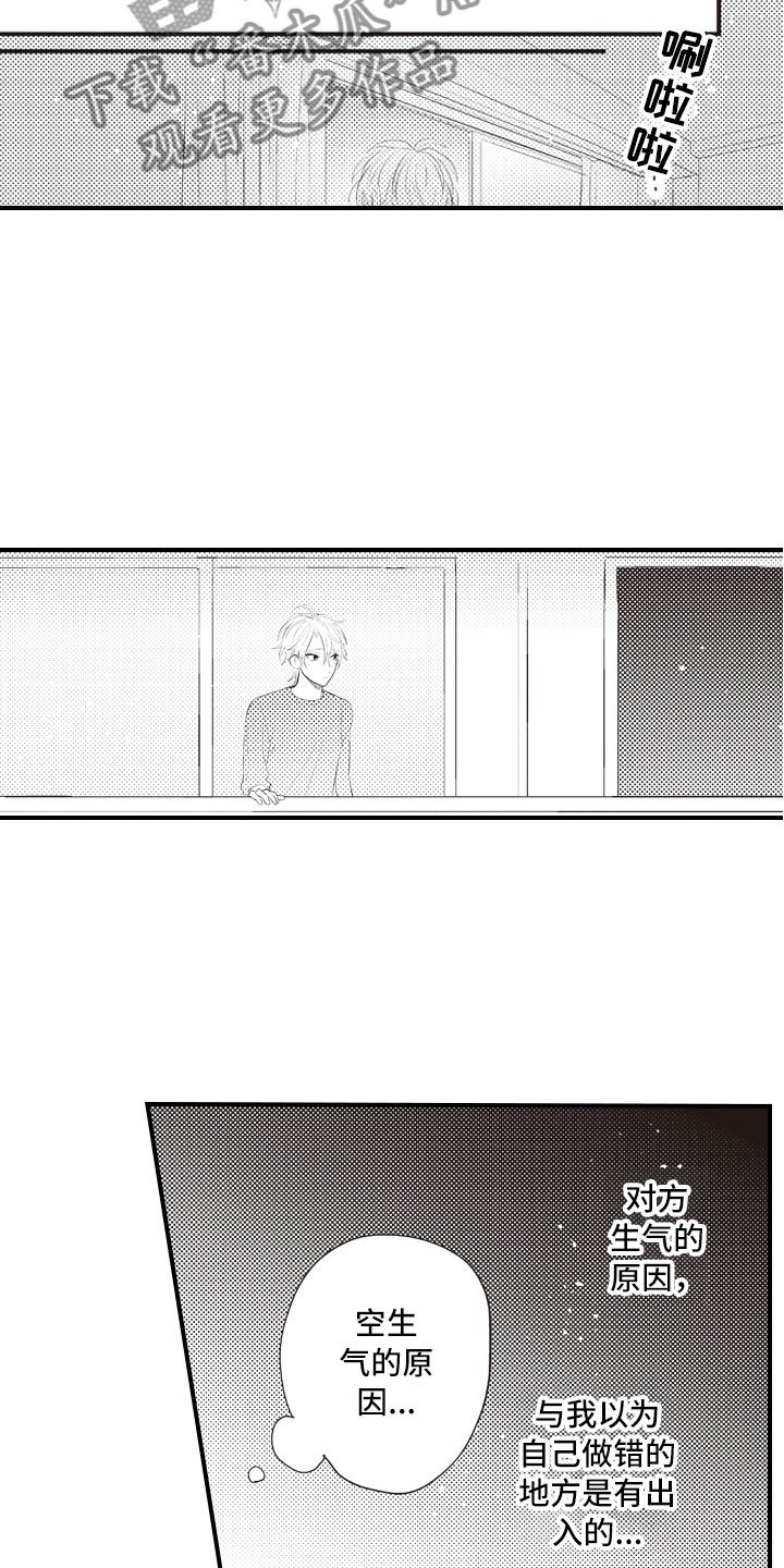 第20章：害怕被讨厌