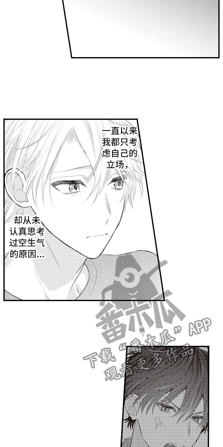 第20章：害怕被讨厌