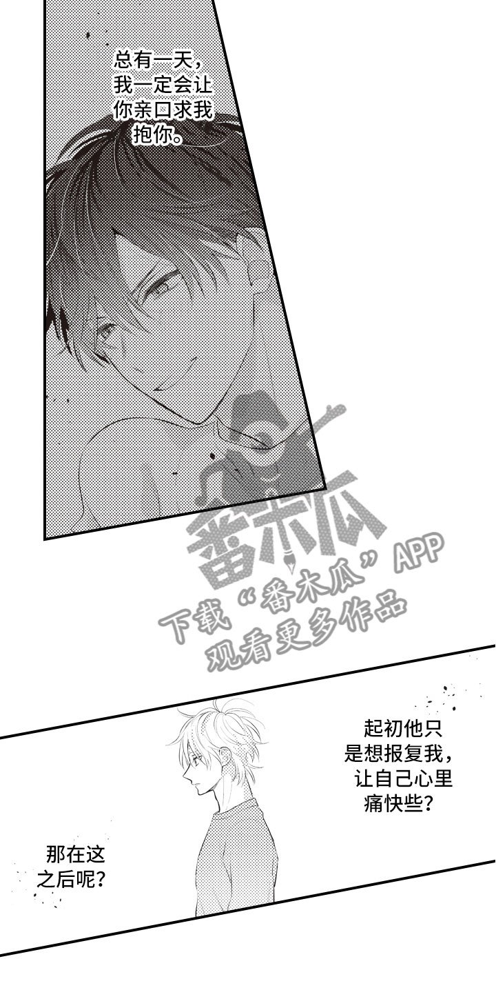 第20章：害怕被讨厌