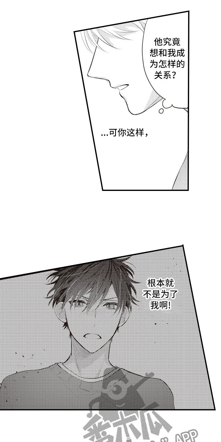第20章：害怕被讨厌