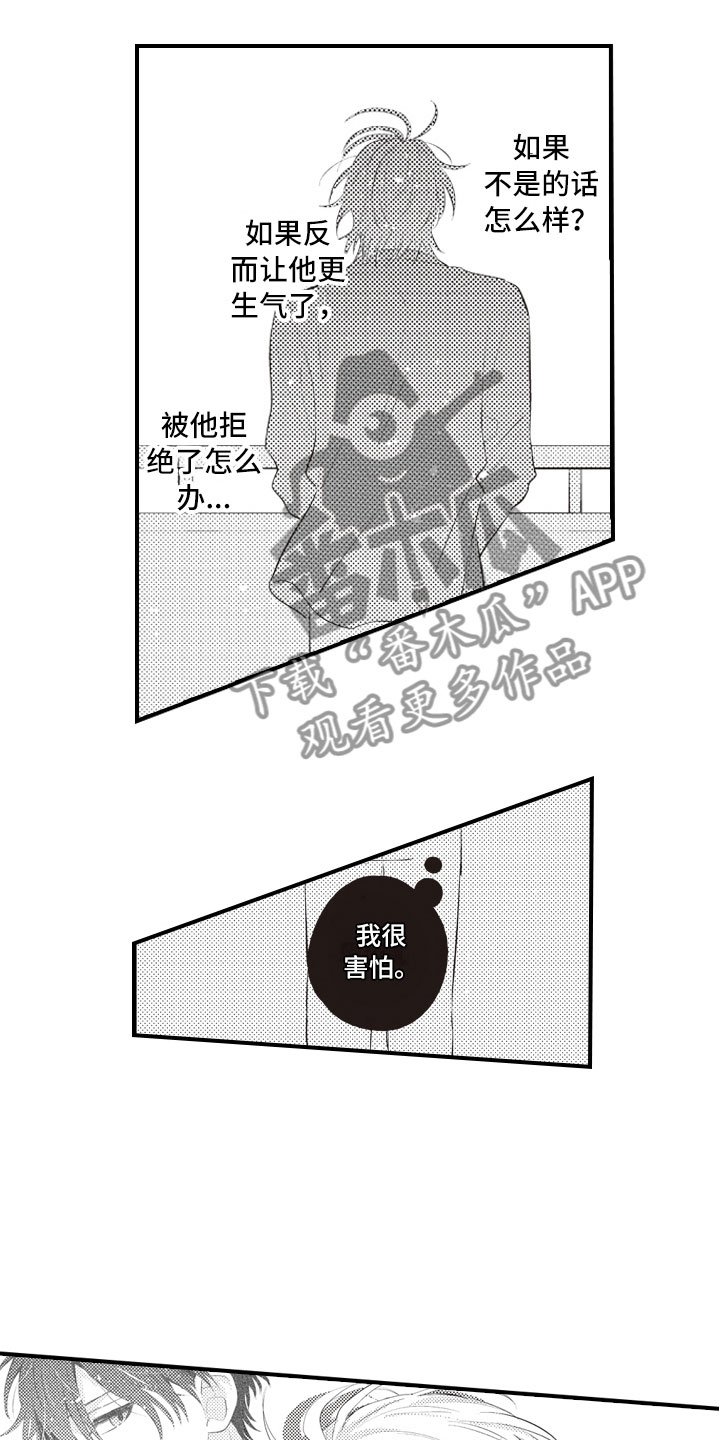 第20章：害怕被讨厌