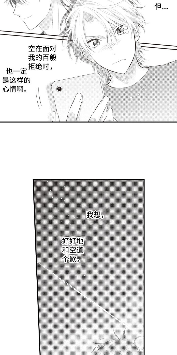 第20章：害怕被讨厌