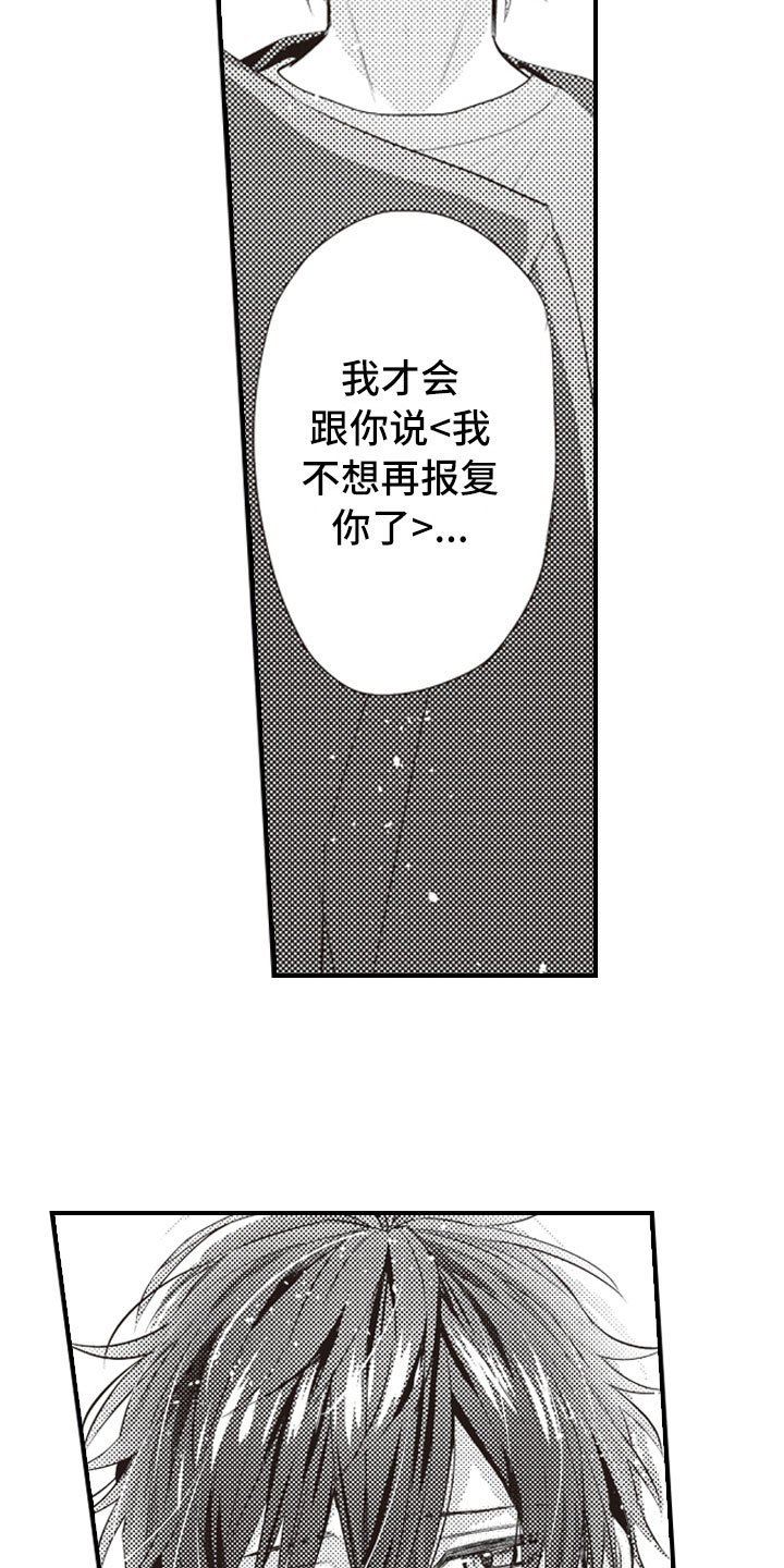 第22章：报复延续