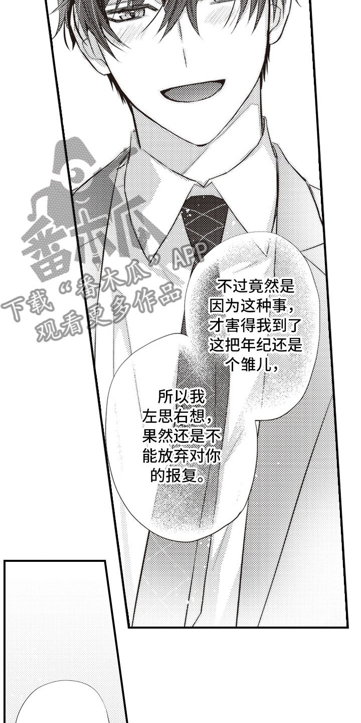第22章：报复延续