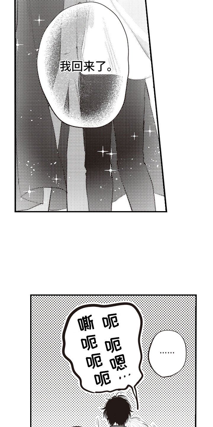 第24章：结为伴侣