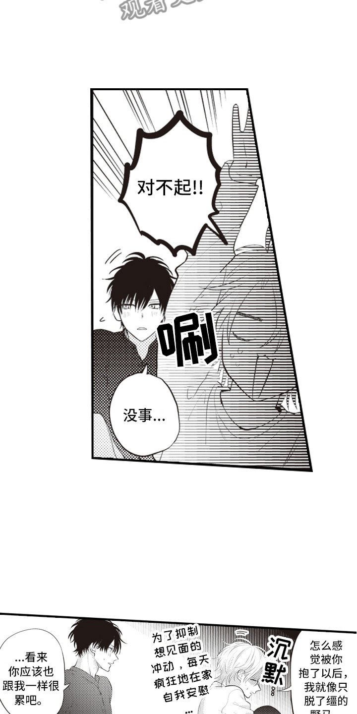 第24章：结为伴侣