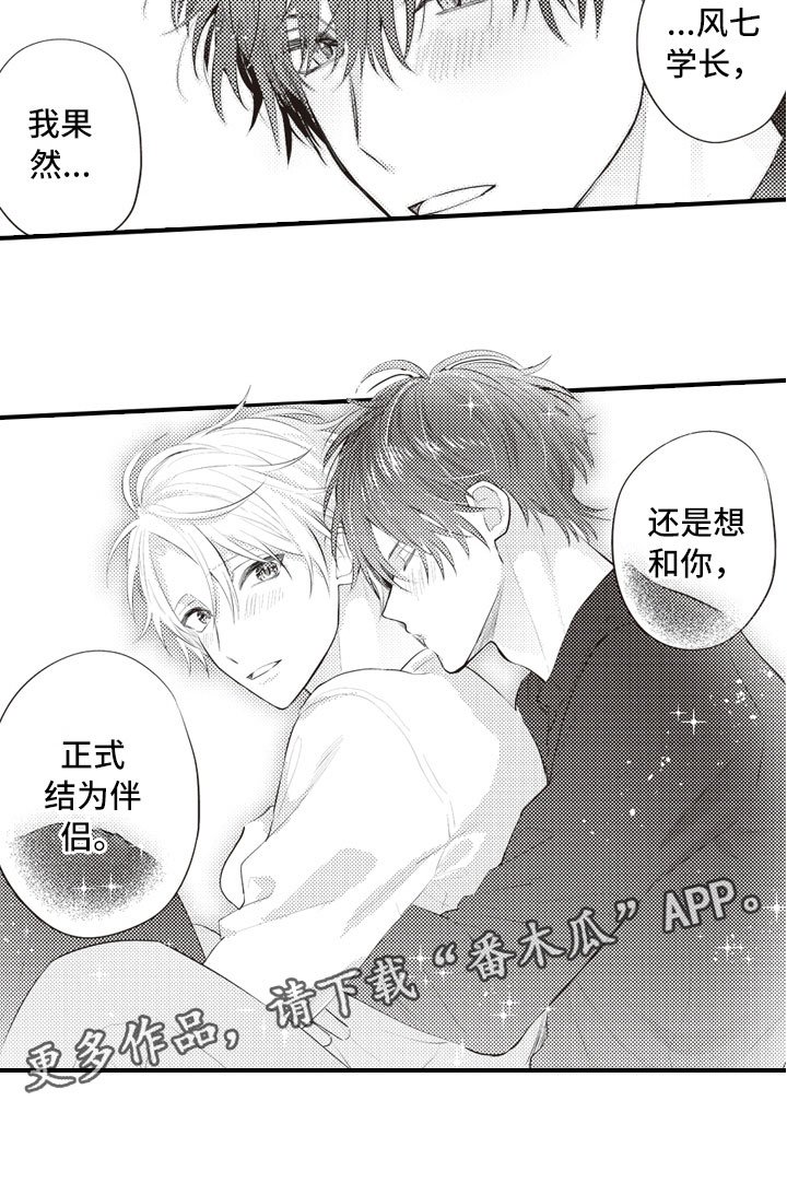第24章：结为伴侣