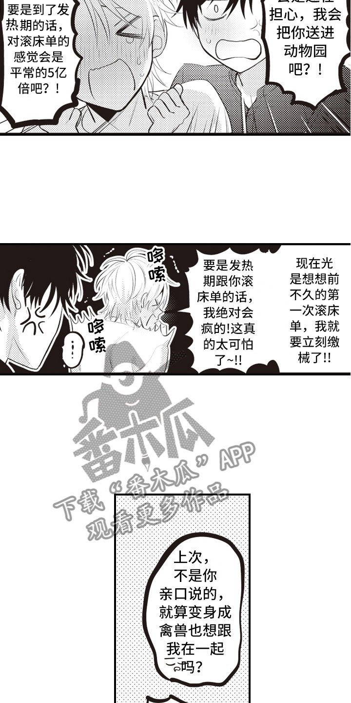 第25章：既然这样