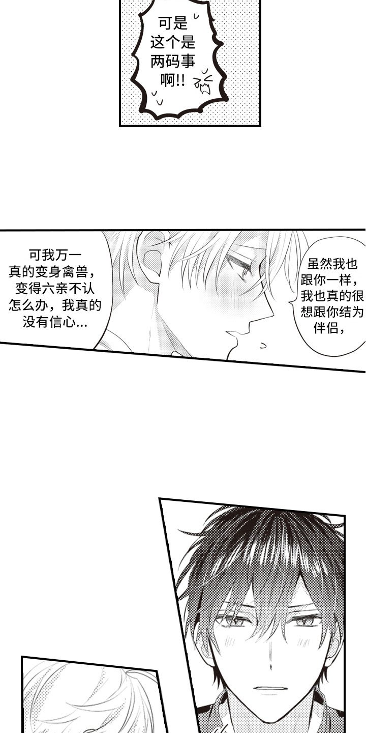 第25章：既然这样