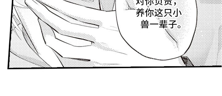 第26章：养你一辈子