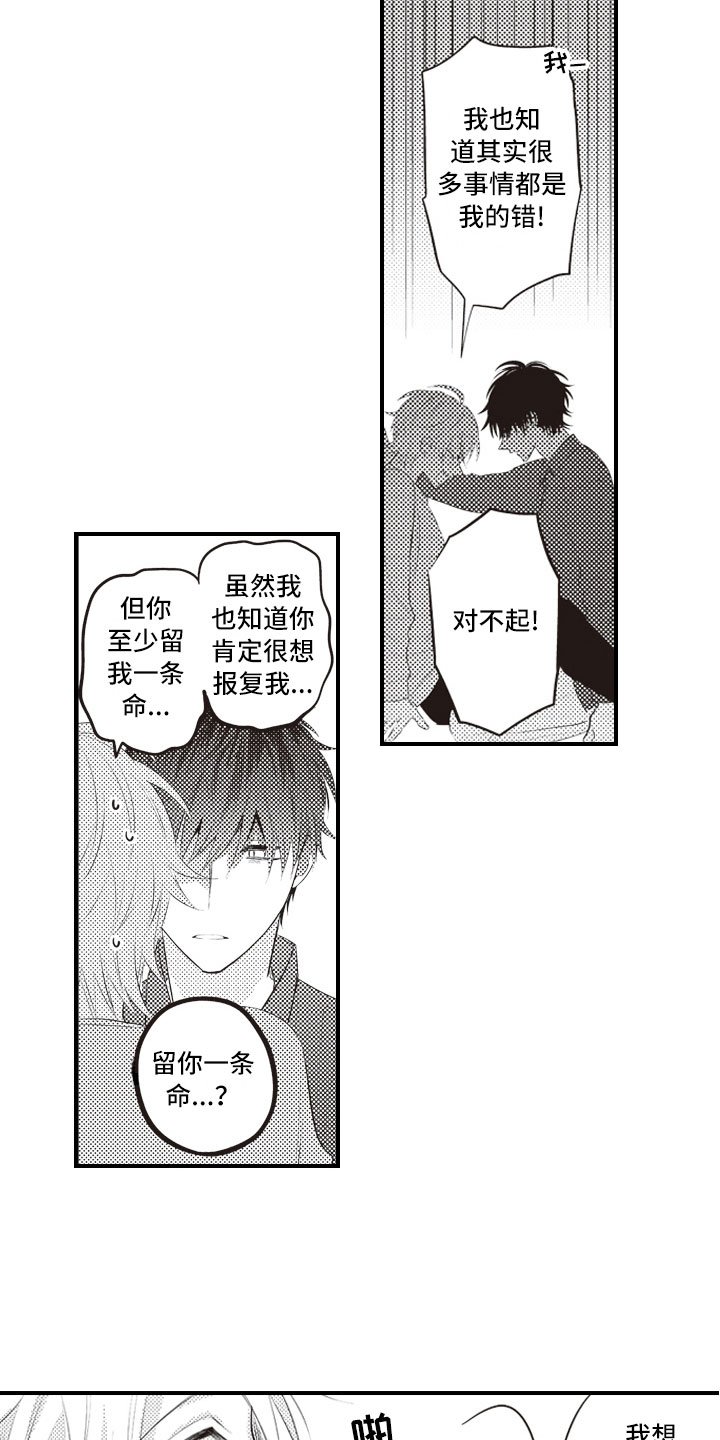 第3章：绝不会放过