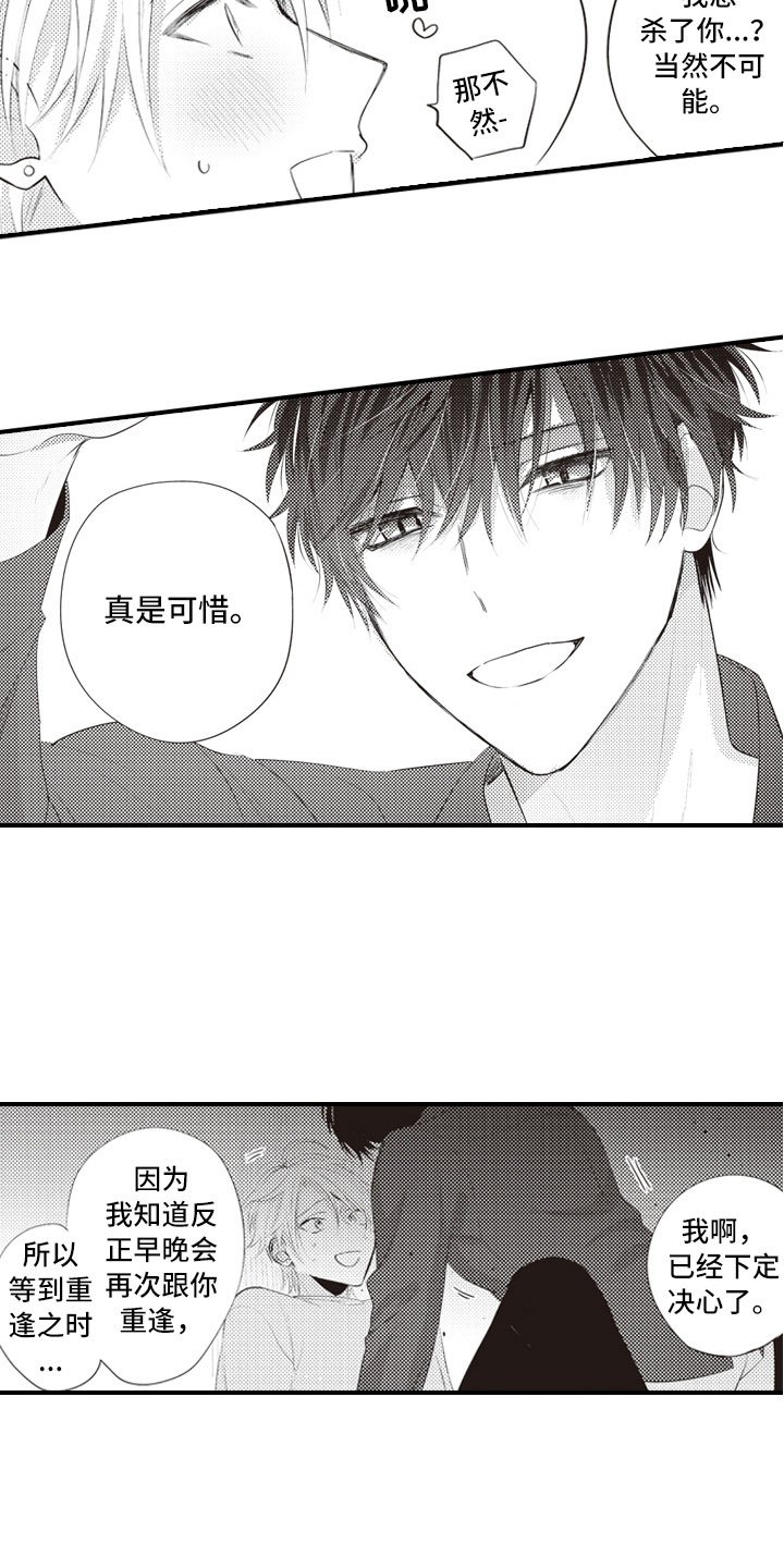 第3章：绝不会放过