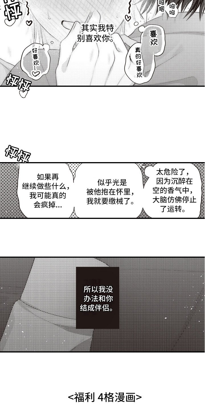 第4章：正因为这样