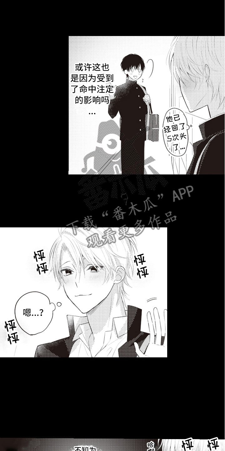 第5章：命中注定的