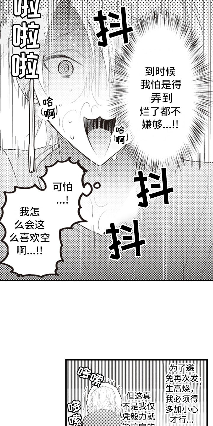 第6章：无可救药的