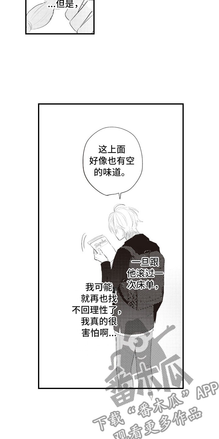 第6章：无可救药的