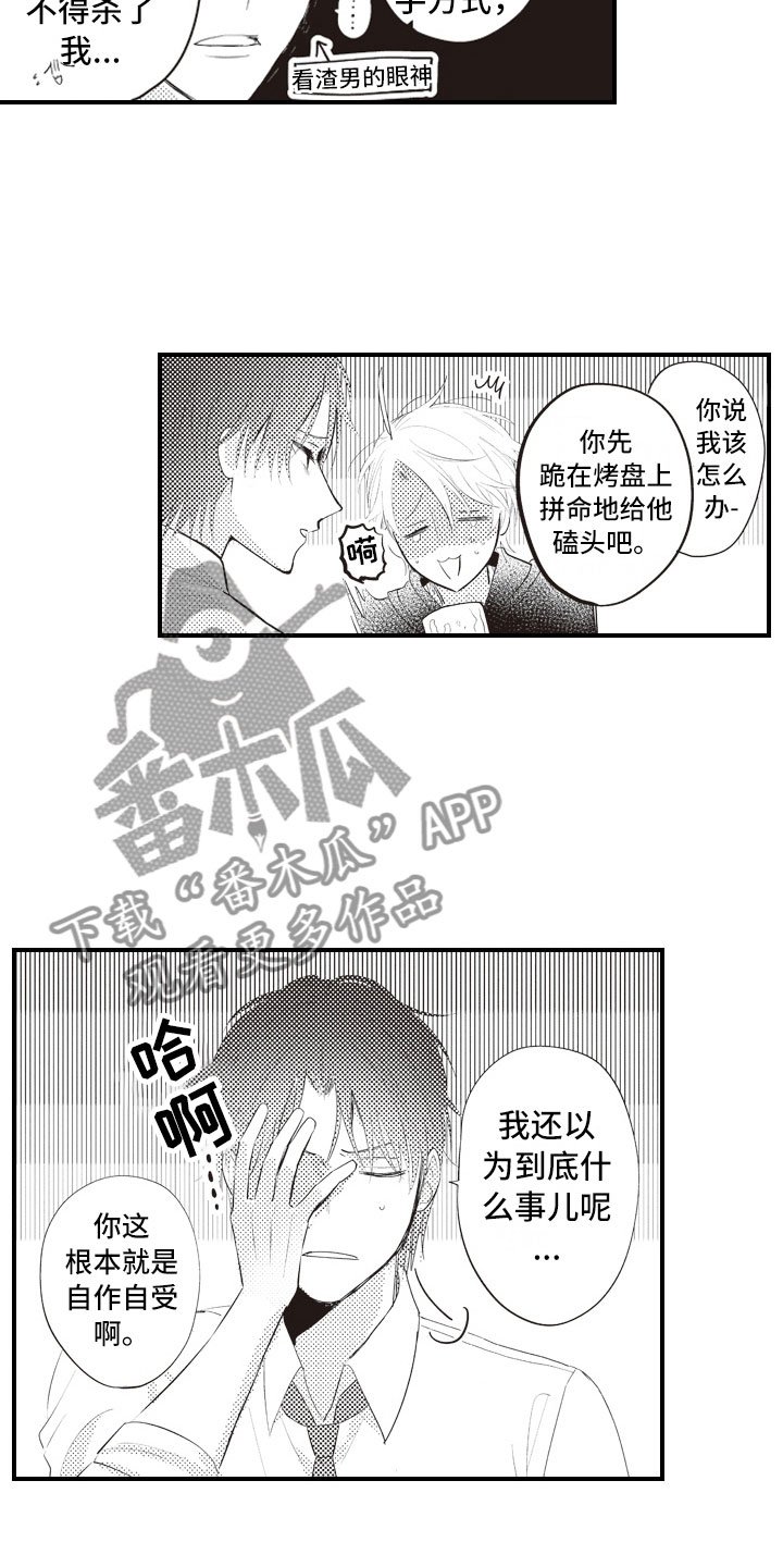 第6章：无可救药的