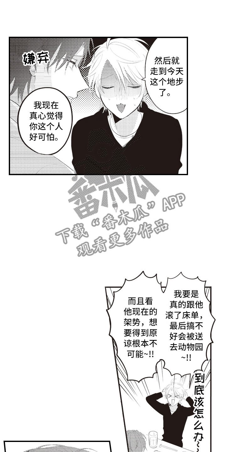 第6章：无可救药的