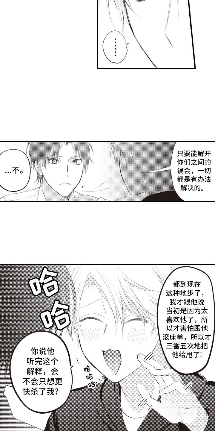 第6章：无可救药的
