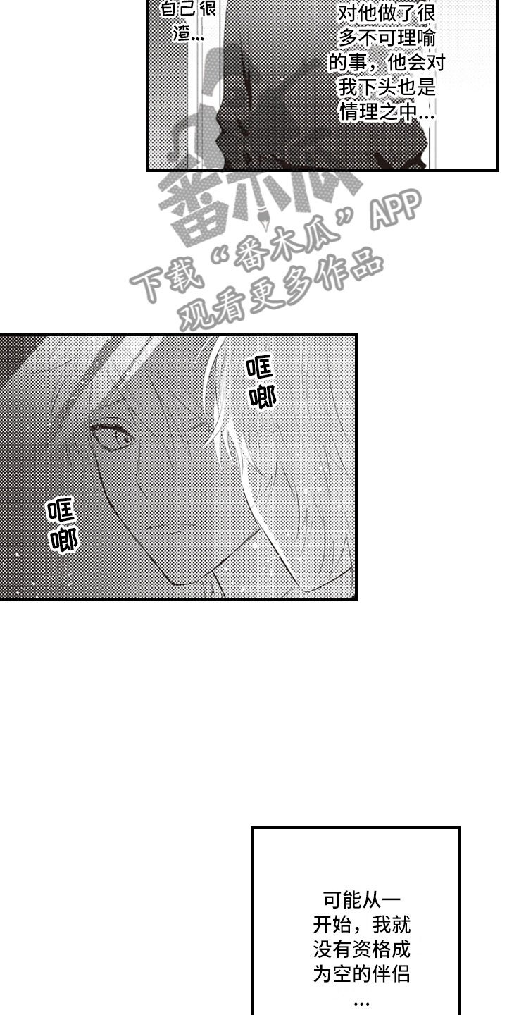 第7章：异样的喜欢