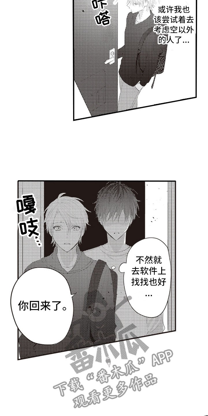 第7章：异样的喜欢