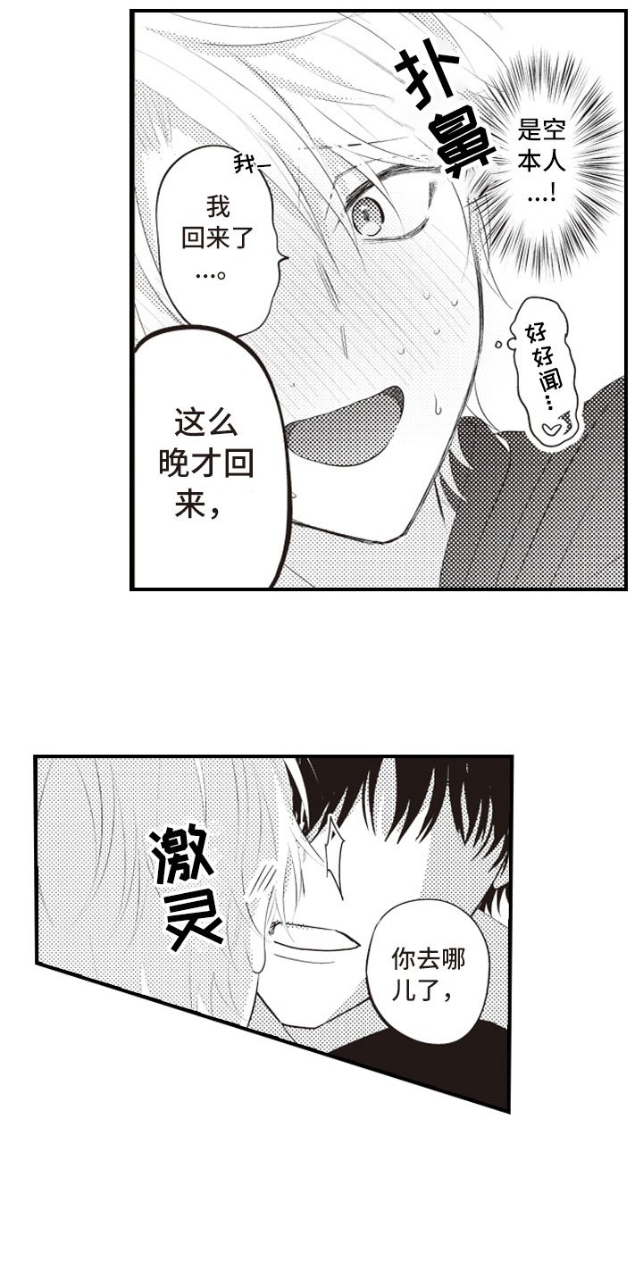 第7章：异样的喜欢